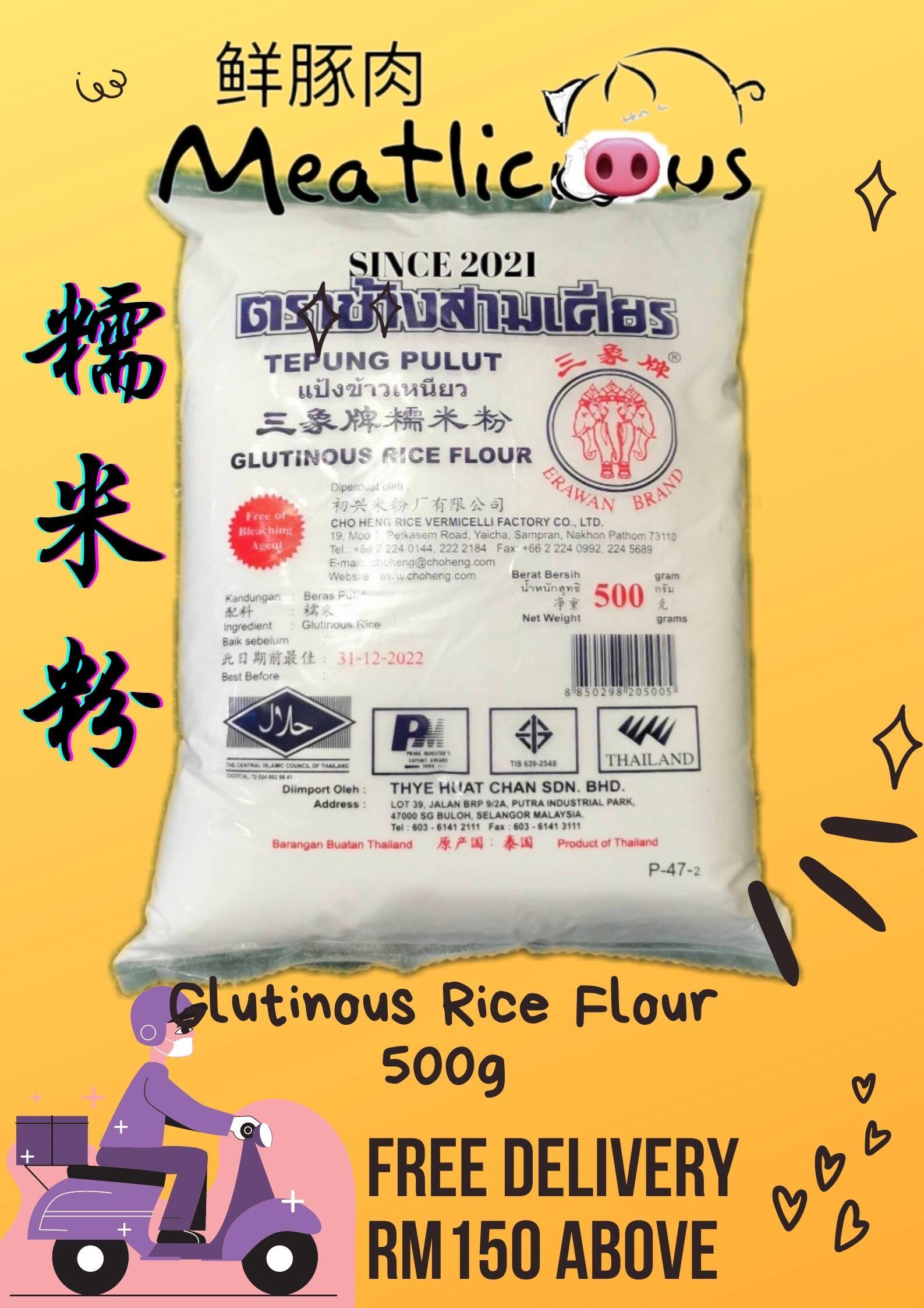 Erawan Brand Glutinous Rice Flour 三象牌糯米粉 500g Lazada