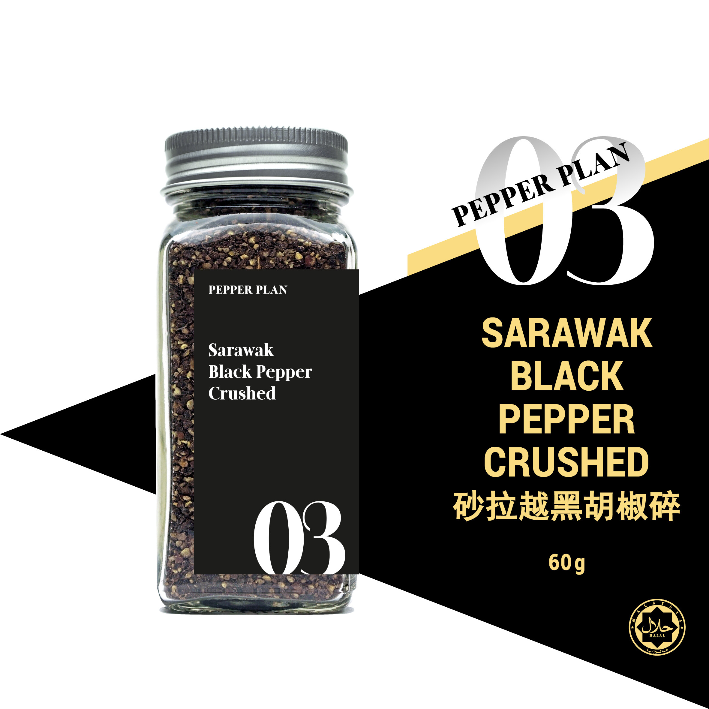 Hai Hyang Pure Sarawak Black Pepper Crushed G G Lada