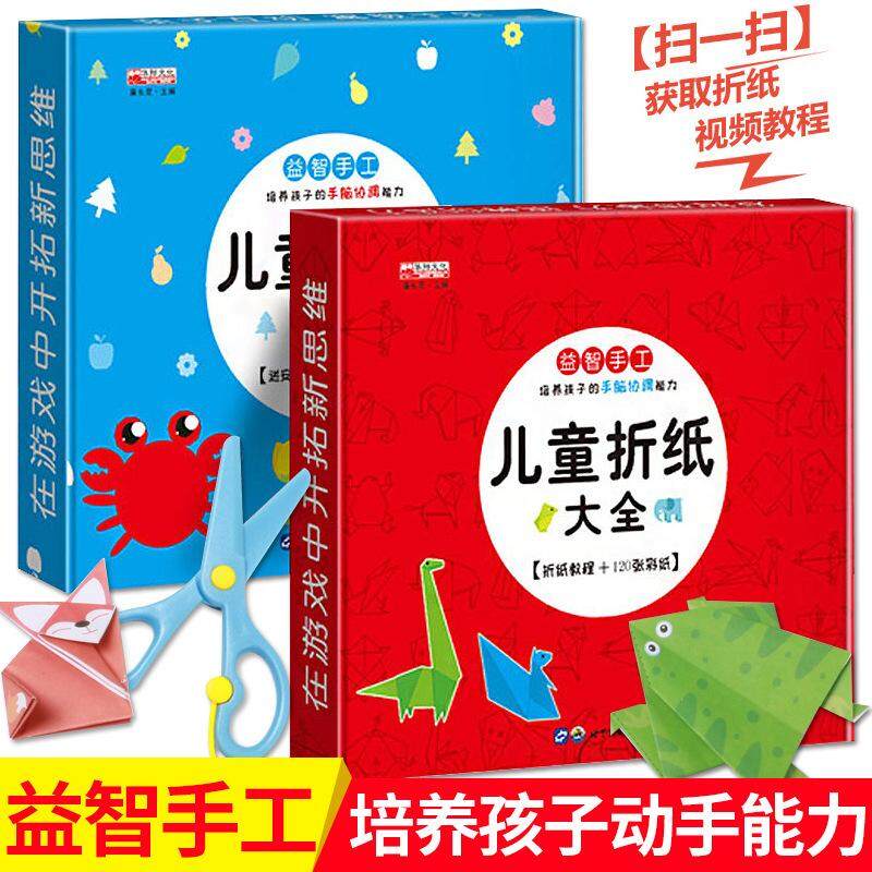 Children Origami Paper-cut Encyclopedia Small Manual Book Childhood Handmade Book