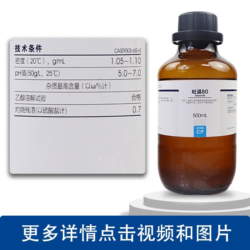 Reagent Tween 80 Liquid Solution Solvent CP Grade Chemical Pure 500ml