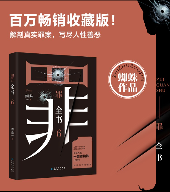 正版包邮罪全书全套7册 前传 123456 新版十宗罪全套正版蜘蛛百万畅销收藏版悬疑侦探推理小说书籍畅销书排行榜新华文轩旗舰店 Lazada