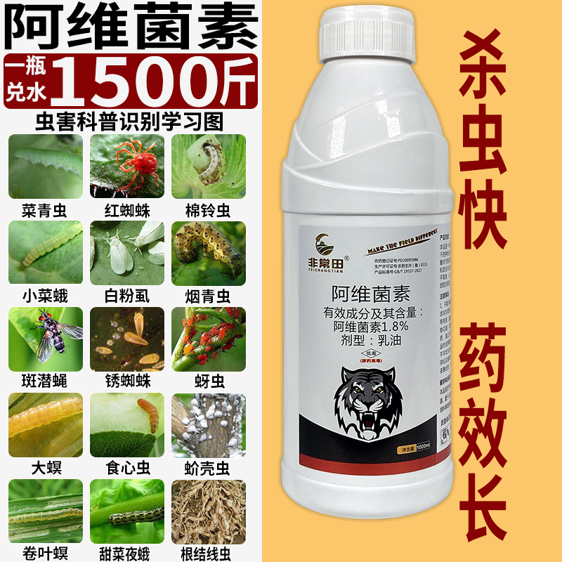 Avermectin Diamondback Moth Aphid Insecticide Flower Plants Vegetables