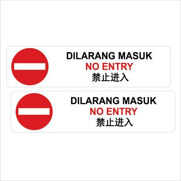 No Entry Dilarang Masuk Vinyl Sign Sticker 2 S 50x200mm We Accept Custom Made Order Lazada