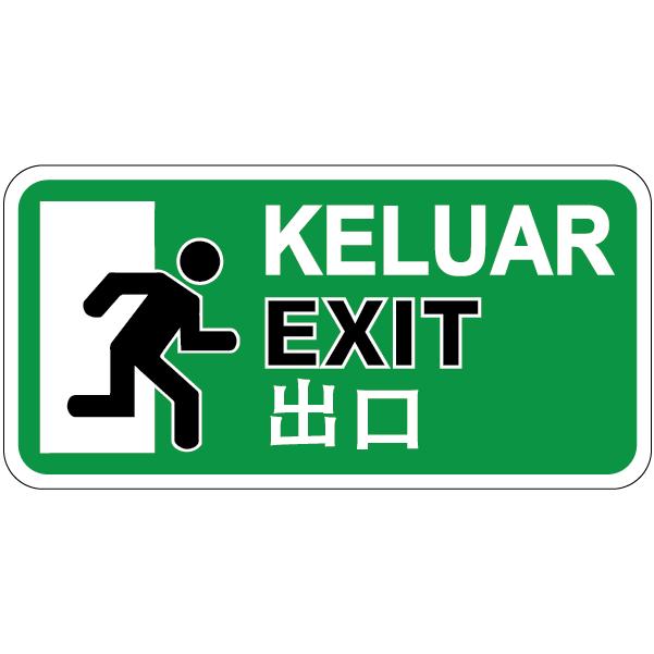 Exit Keluar Pvc Sign Sticker Material Pvc Sticker Size 105x210mm Lazada