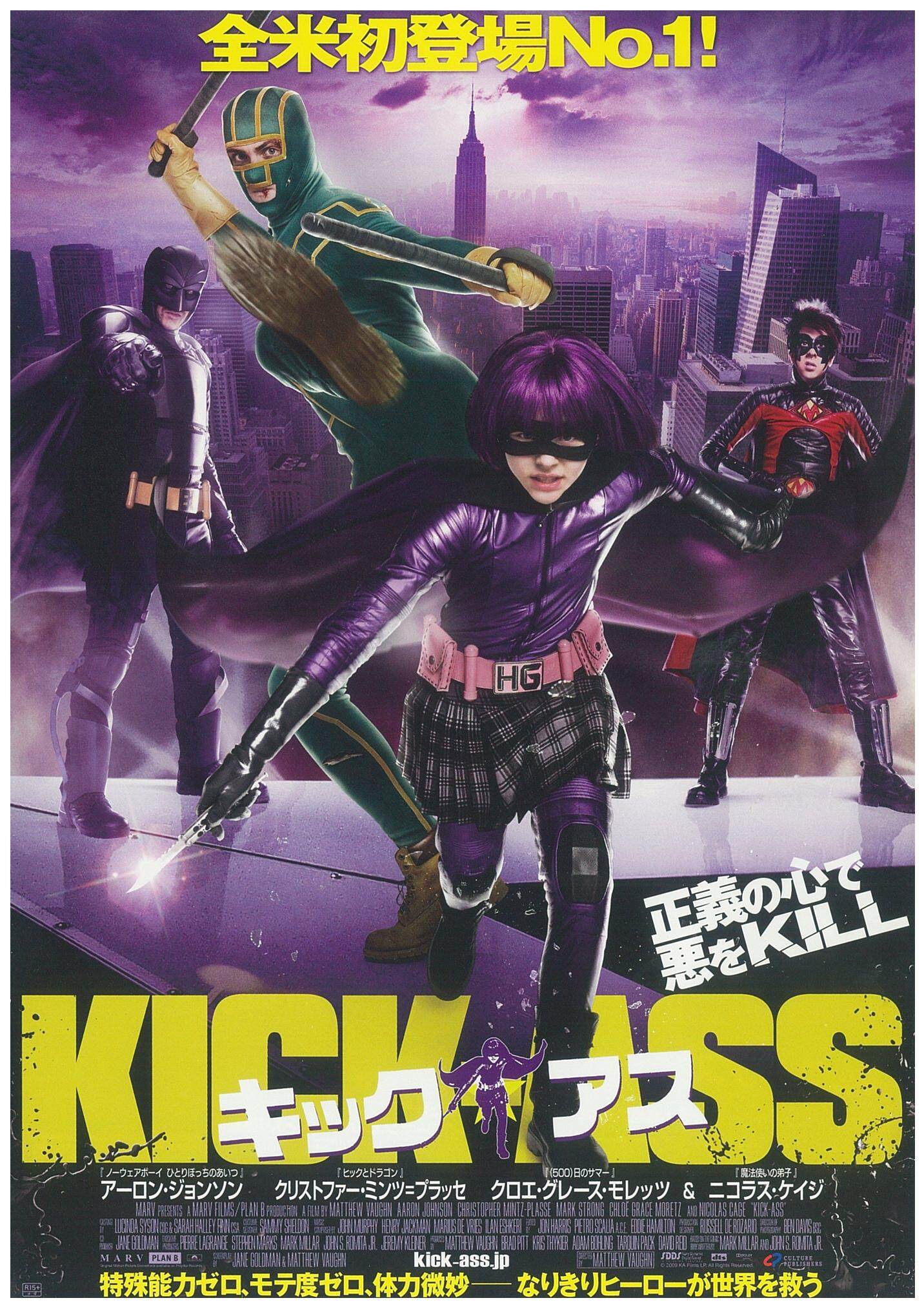 kick ass 1 movie poster