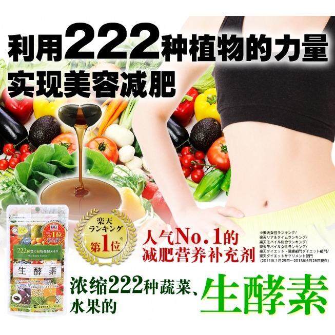 Japan Gypsophil A 222 生酵素enzyme Capsules 60 Capsules 日本生酵素222 软胶囊60粒酵素222 种果蔬提取生酵素1袋装 Lazada
