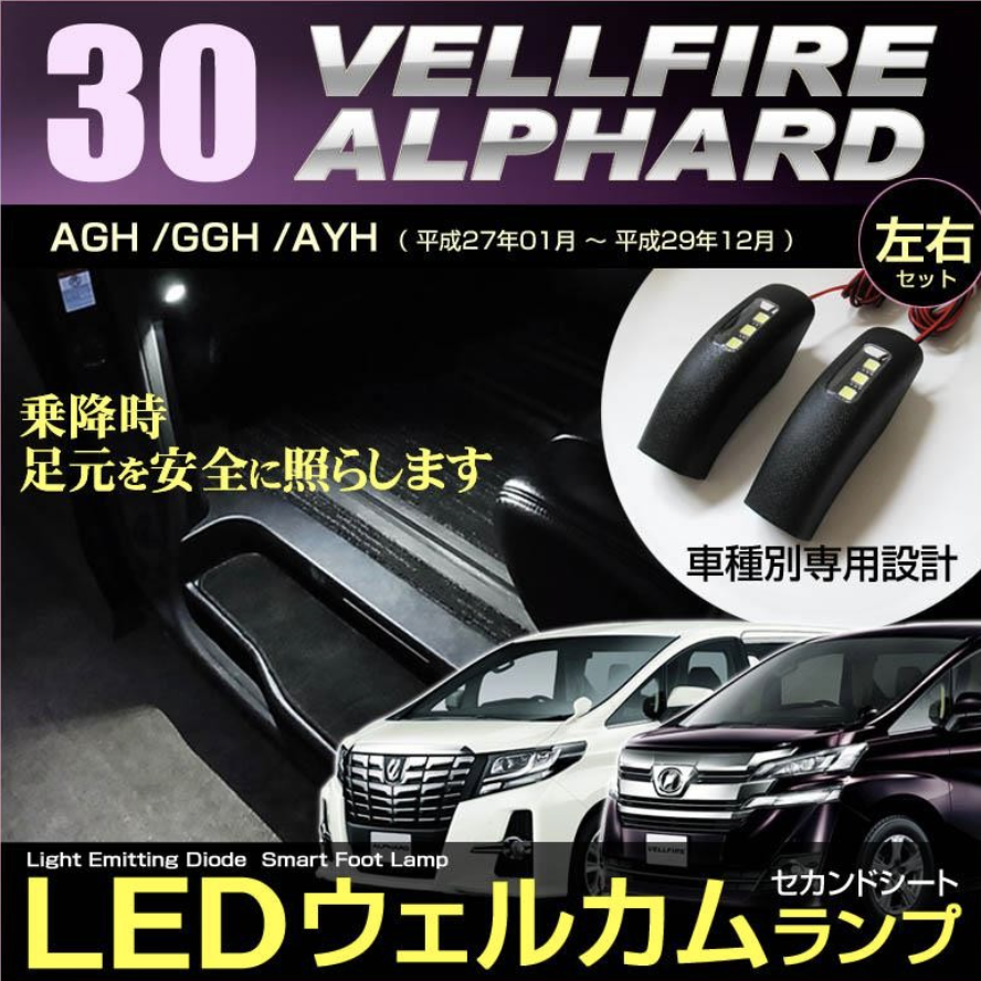 Toyota Alphard Vellfire Anh30 15 Welcome Light Led Foot Lamp Vellfire Accessories Led Open Door Light Anh30 Accessories Lazada