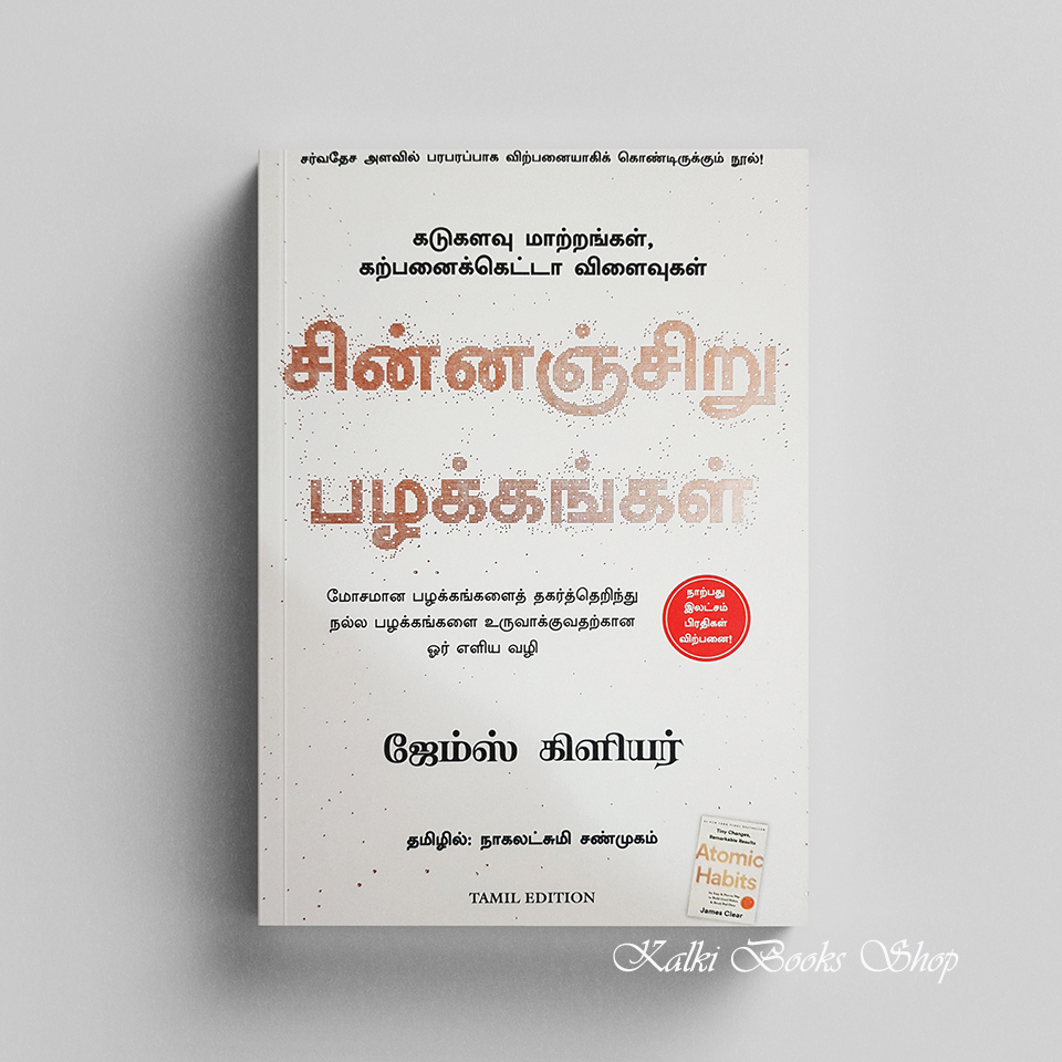 atomic habits tamil book pdf free download