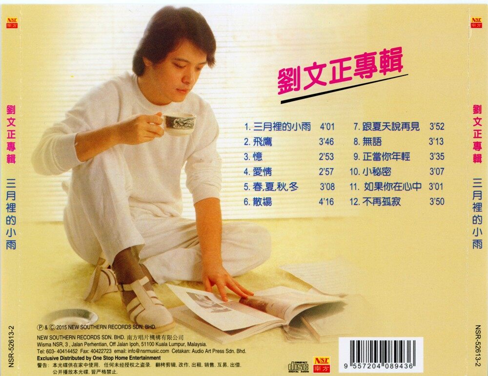 刘文正专辑 Liu Wen Zheng Zhuan Ji 三月里的小雨 San Yue Li De