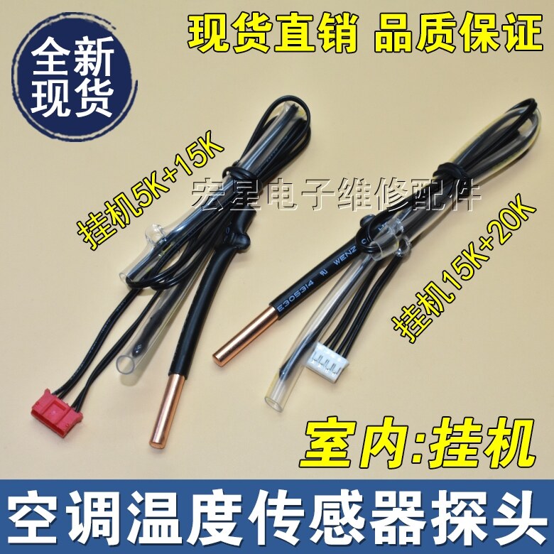 Suitable for Panasonic air conditioner temperature sensor 5k15k20K