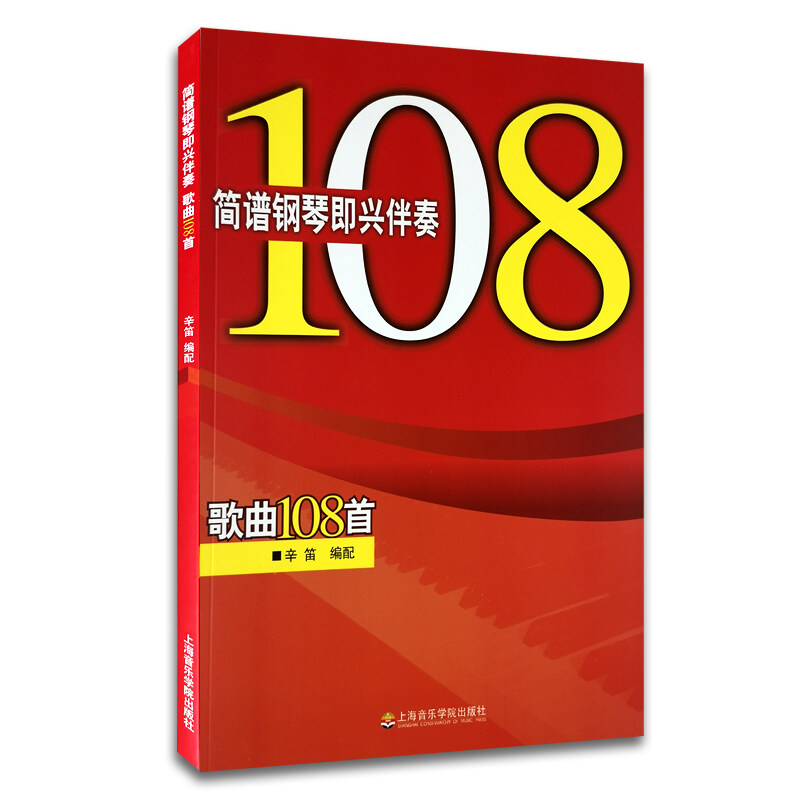✼ 108 chords impromptu piano accompaniment songs impromptu piano book tutorial introduction to crash the original formulation self-study Cindy piano melody book classic piano accompaniment pop songs Malaysia