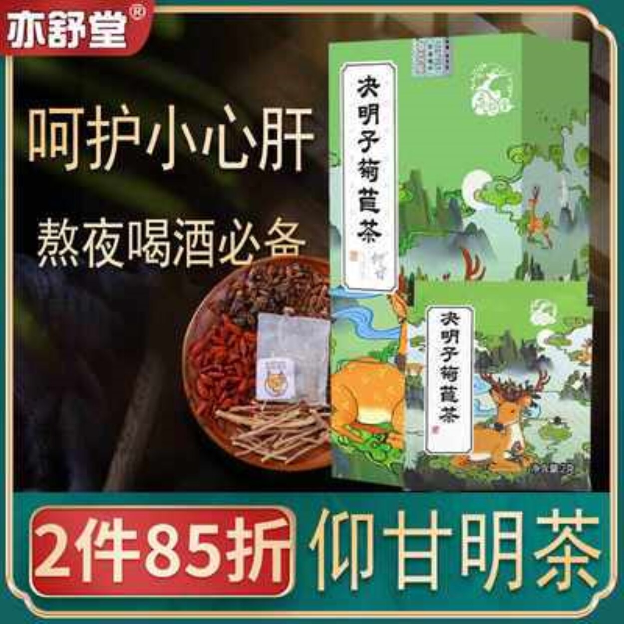 Yishutang Yang Licorice Tea Cassia Seed Chrysanthemum Chicory Tea Green