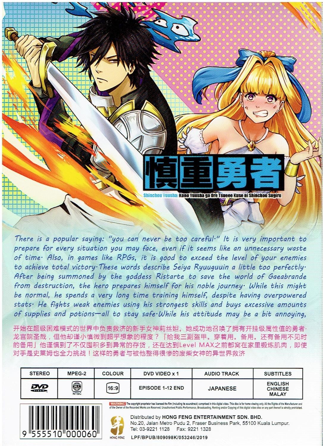 Cautious Hero The Hero Is Overpowered But Overly Cautious Vostfr CAUTIOUS HERO : THE HERO IS OVERPOWERED BUT OVERLY CAUTIOUS 慎重勇者 : 这个勇者明明超强却过分慎重 ( ANIME TV SERIES DVD : 2019 ) | Lazada