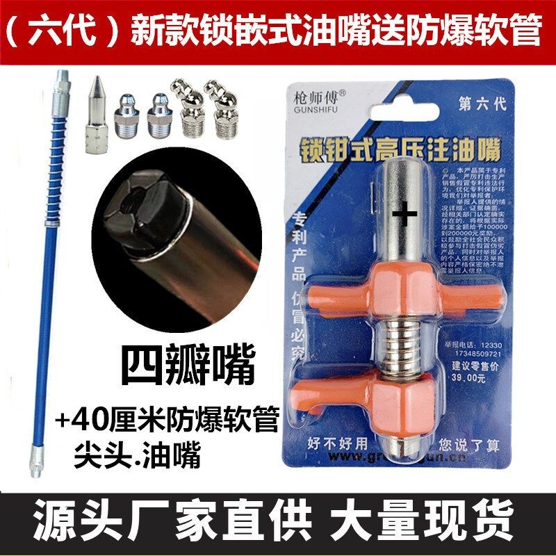 Grease gun tip flat nozzle hose hard pipe grease gun nozzle pneumatic ...