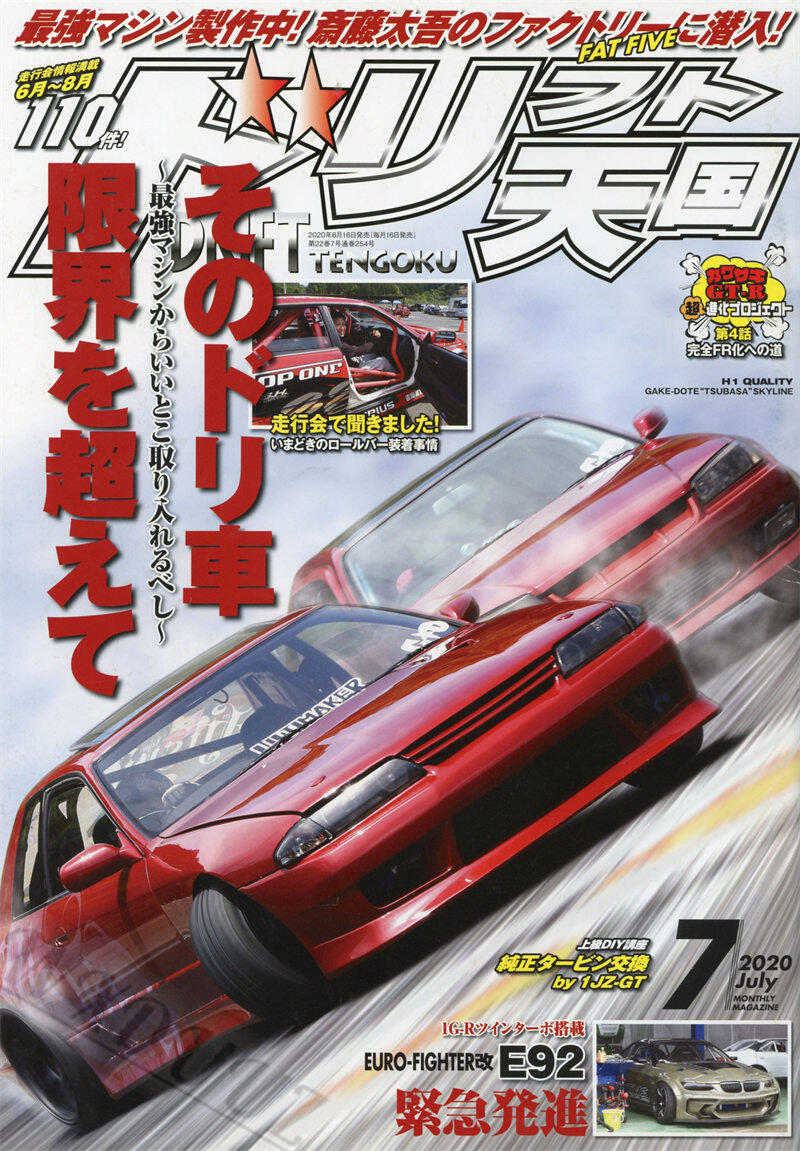 80S Retro Japanese Cars GTR JDM Racing Magazine Cover, 43% OFF