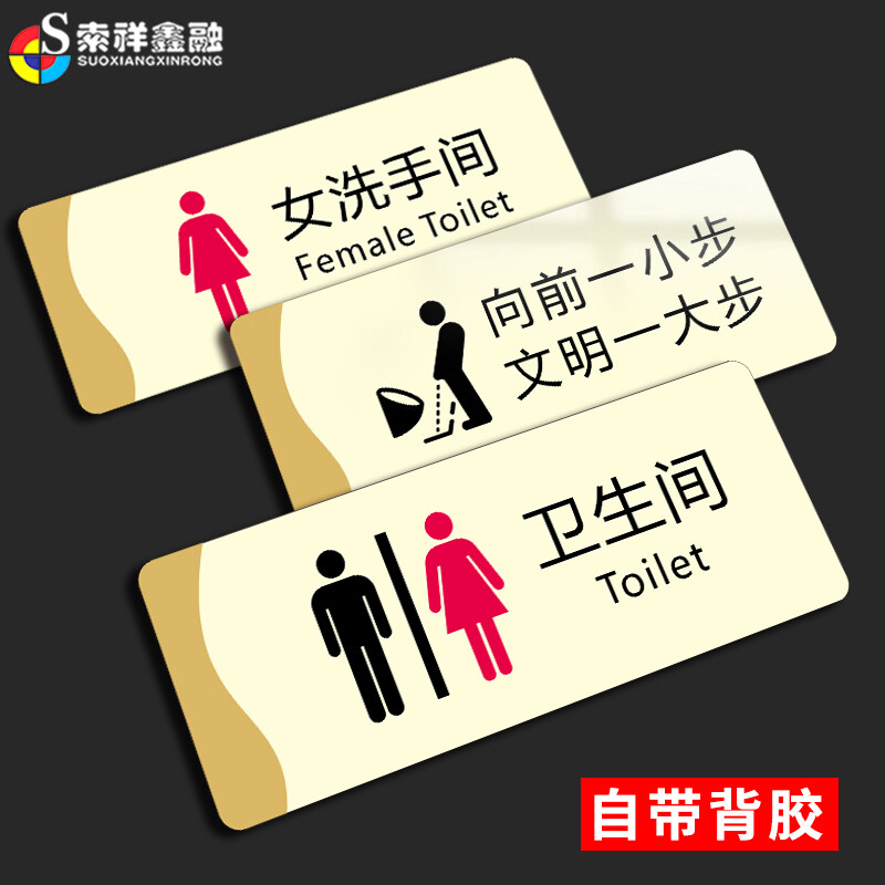 Men's and women's bathroom acrylic signage toilet wall stickers water ...