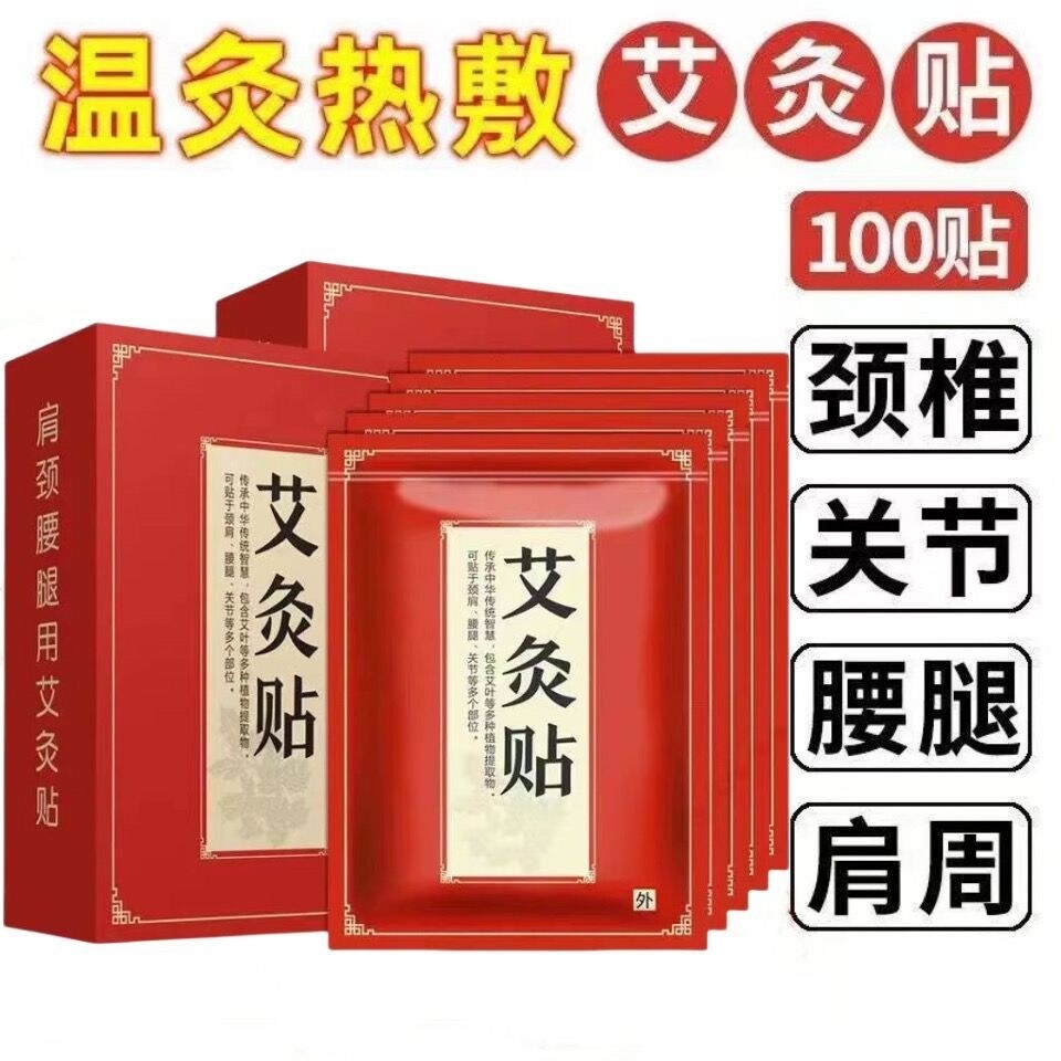 Moxibustion patches 100 patches self-heating moxa leaf fever ginger ...