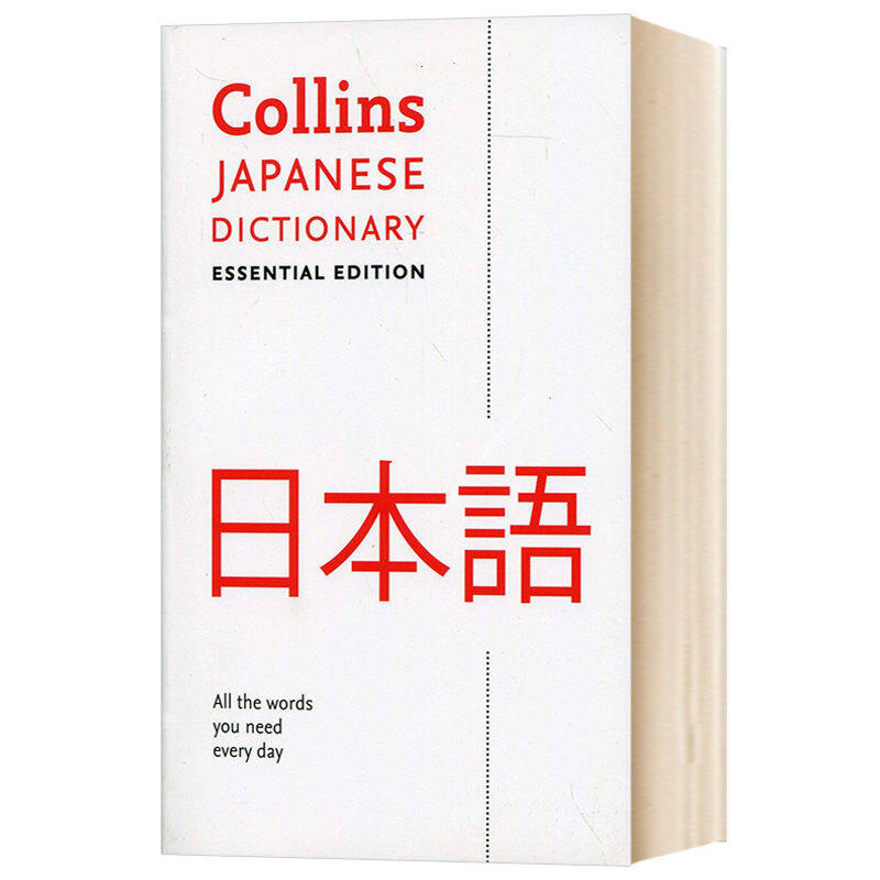 Collins Japanese Essential Dictionary English original reference book