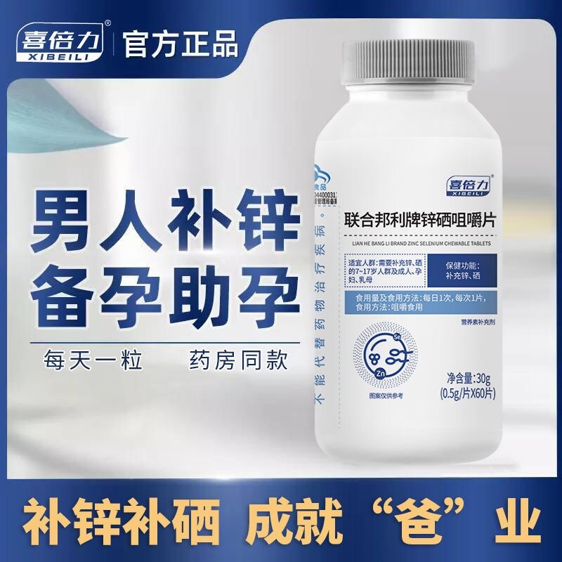 Zinc Selenium Chewable Tablets Zinc Selenium Treasure Male Selenium Supplement Zinc Selenium Tablets can be used to prepare pregnant tomato vitamin folic acid tablets