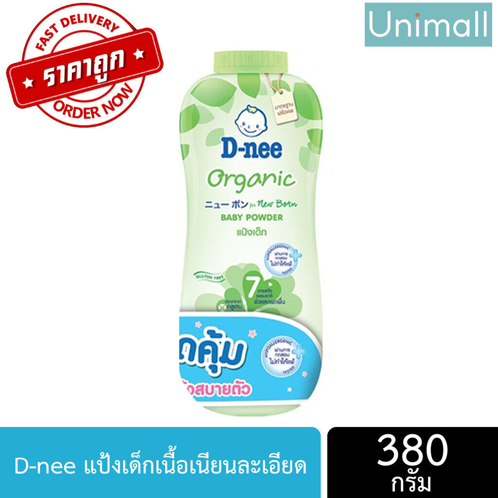 D-nee ดีนี่ ผลิตภัณฑ์แป้งสำหรับเด็ก ขนาด 380กรัม มีหลายสี หลายสูตรให้เลือก 380กรัม 🔥 ลดราคาพร้อมจัดส่ง 💯 / Unimall_Th (สีเขียว) นิวบอร์น Organic