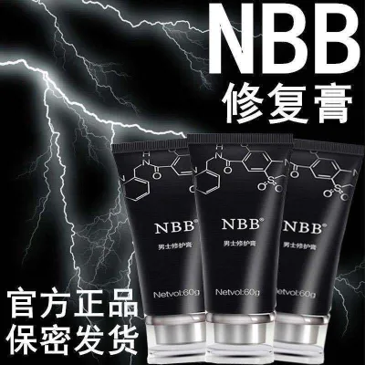 NBB MENS REPAIR CREAM NBB 男士修护膏