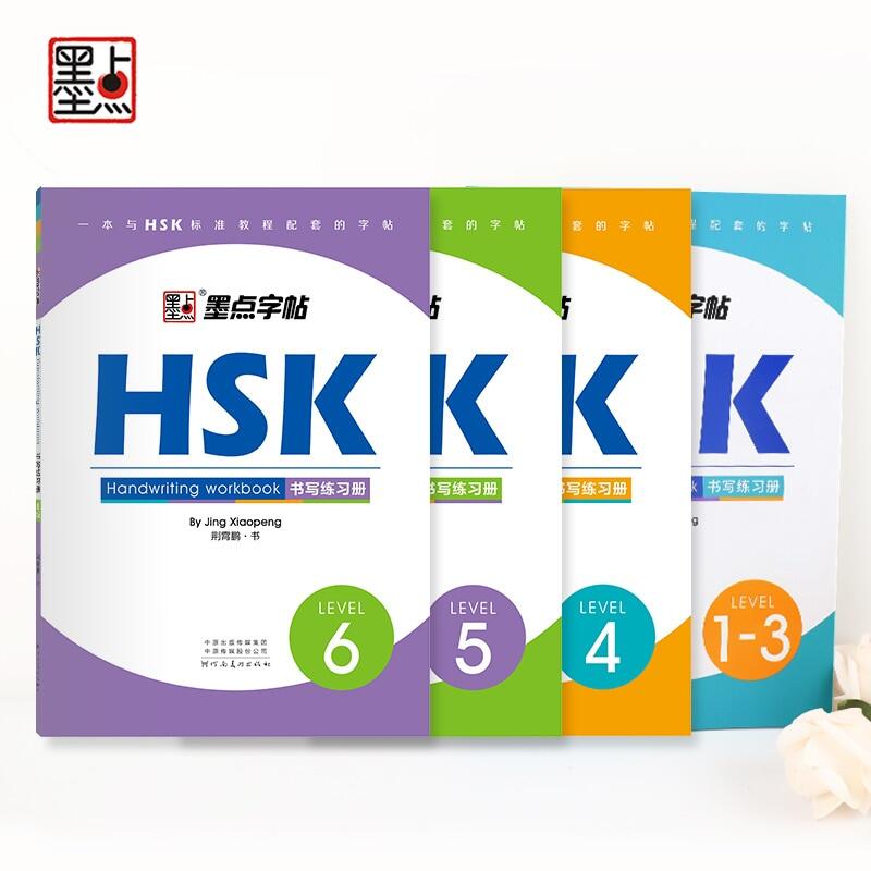 HSK 4หนังสือ/ชุดการเขียนภาษาจีน HSK หนังสือระดับ1-3/4/5/6สมุดงานเขียนด้วยลายมือ Study ภาษาจีน Copybook Modian