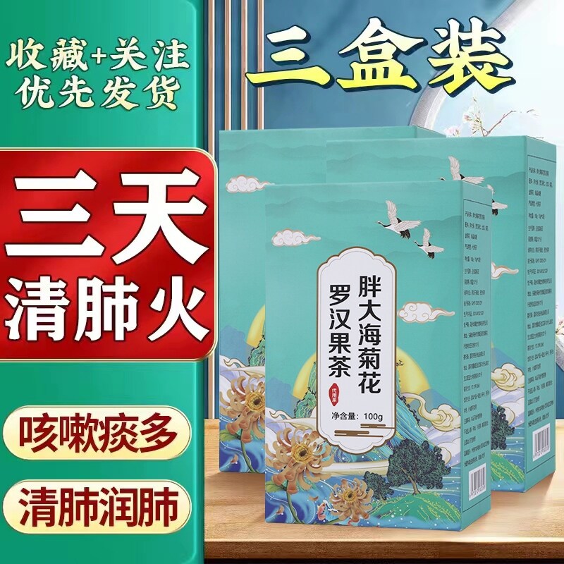 Fat sea Luo Han Guo chrysanthemum tea clears the lungs nourishes moistens lungs and throat