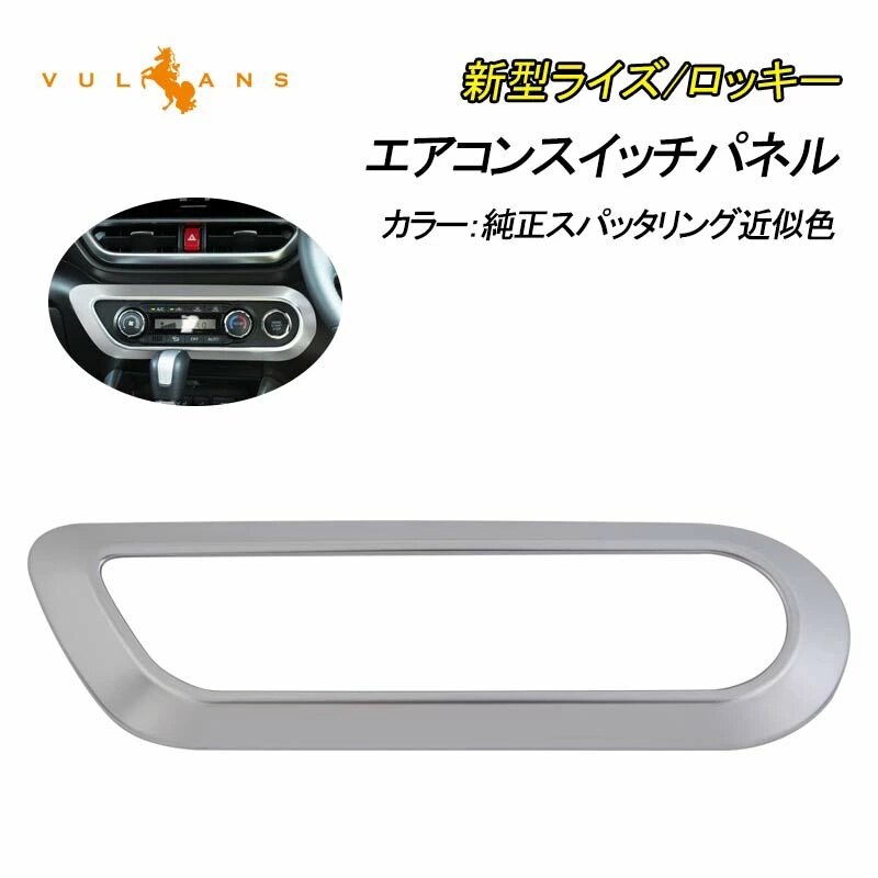 1PCS Perodua ativa / toyota raize/ Daihatsu Rocky Air Conditioner Switch Panel car Interior accessories