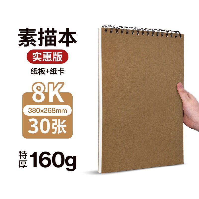 16K A4 8K Sketchbook 30 Sheets 160g Paper Loose Leaf Drawing Book