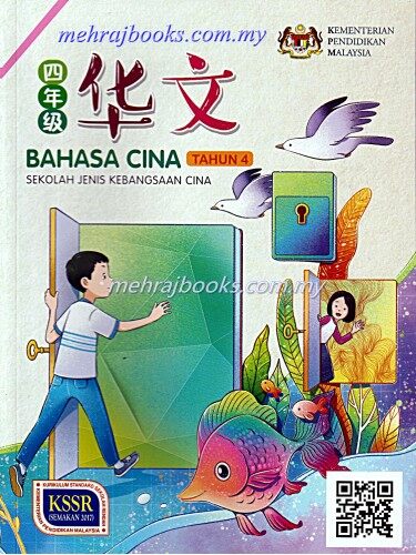 Buku Aktiviti Bahasa Melayu Tahun 4  Oxford Fajar Companion Website / Penerbangan kita akan