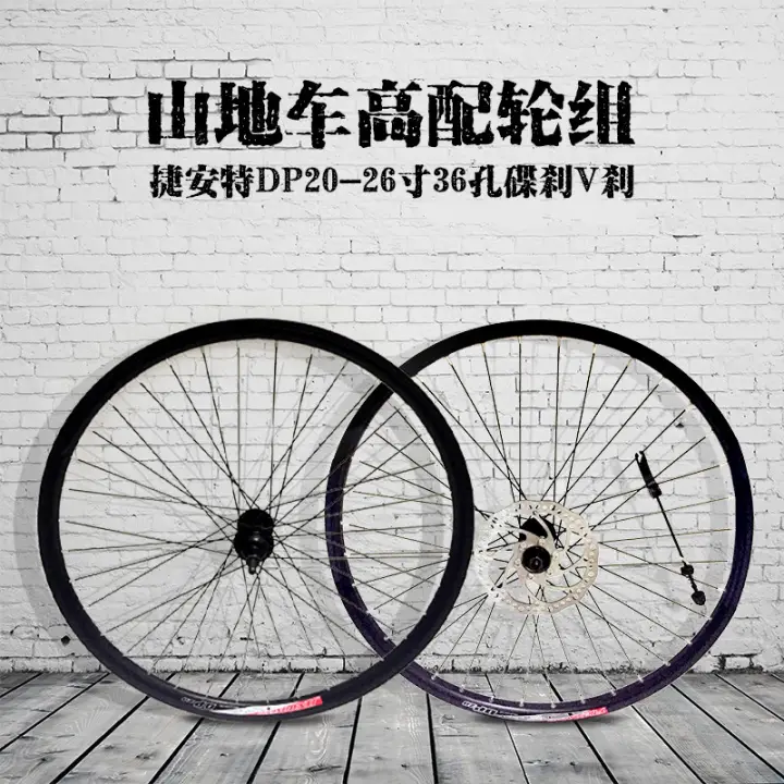26 inch wheel set
