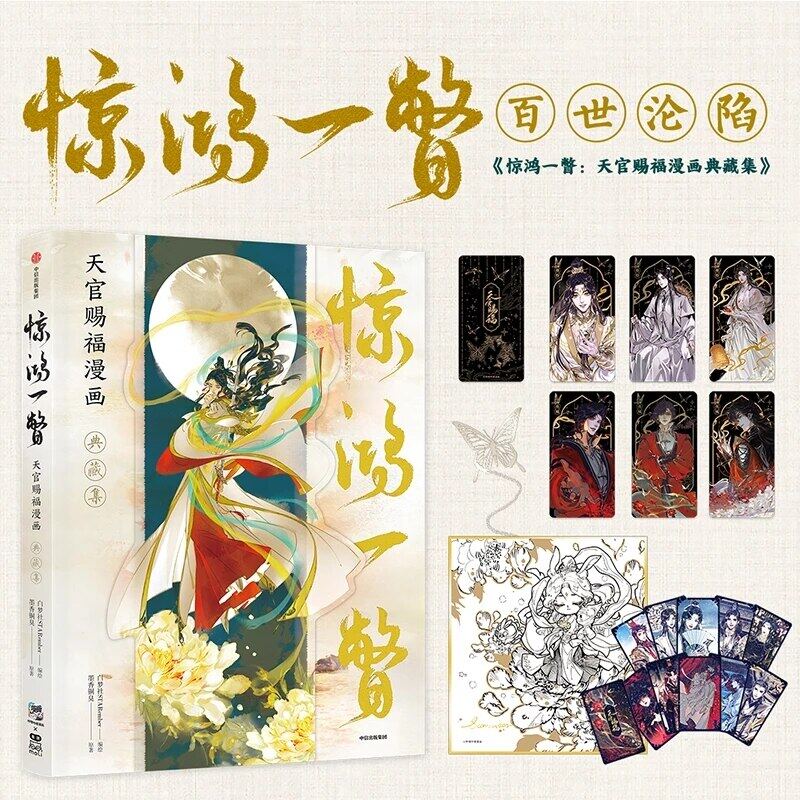 New Anime Tian Guan Ci Fu Chinese Comic Set Painting Album Drawing Book Poster✔️ 