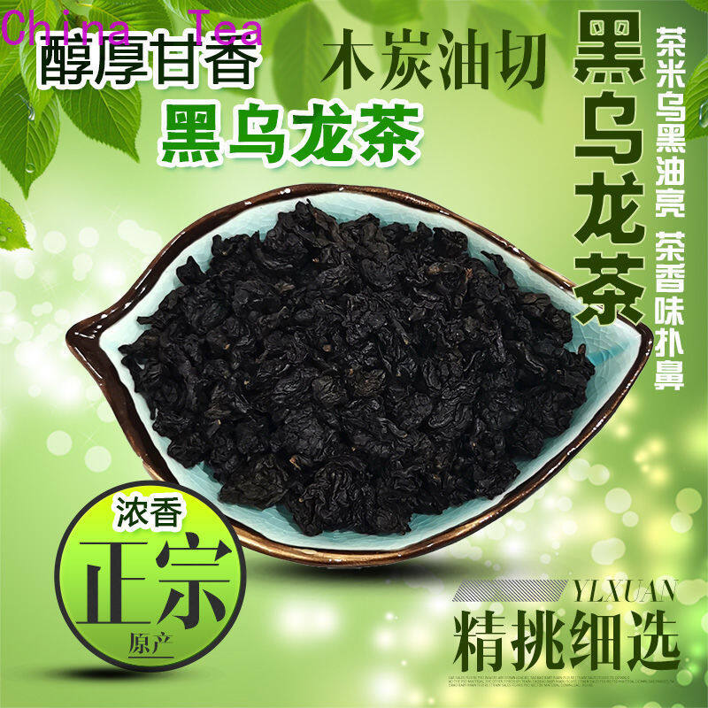[Chất Lượng Cao, Giao Hàng Nhanh] Cắt Dầu Trà Trung Quốc Trà Ô Long Đen 250G