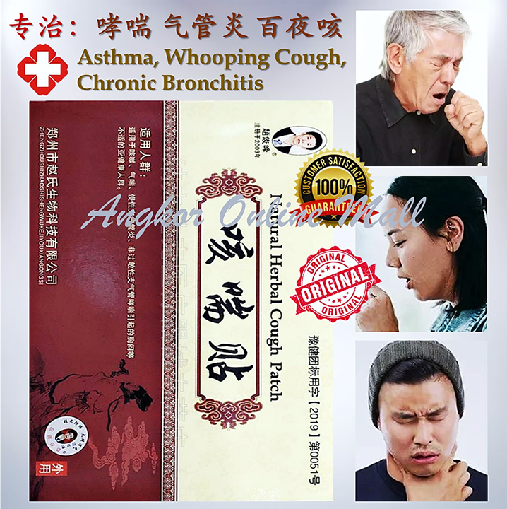 Natural Chinese Herbal Cough Patch Ubat Batuk Asma Relieve Cough Asthma ...