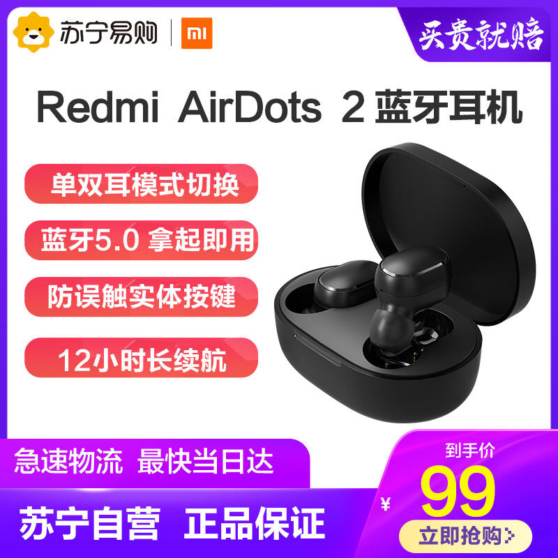Xiaomi Redmi AirDots 2 true wireless Bluetooth headset Red Rice in-ear  sports suitable for Apple Huawei | Lazada Singapore