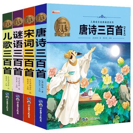 4ชิ้นหนังสือคลาสสิกจีน: สามร้อยถังบทกวี + เงาวับสำหรับเด็ก300 + ปริศนา + เพลง Ci 300สำหรับเด็กการศึกษาก่อนวัย