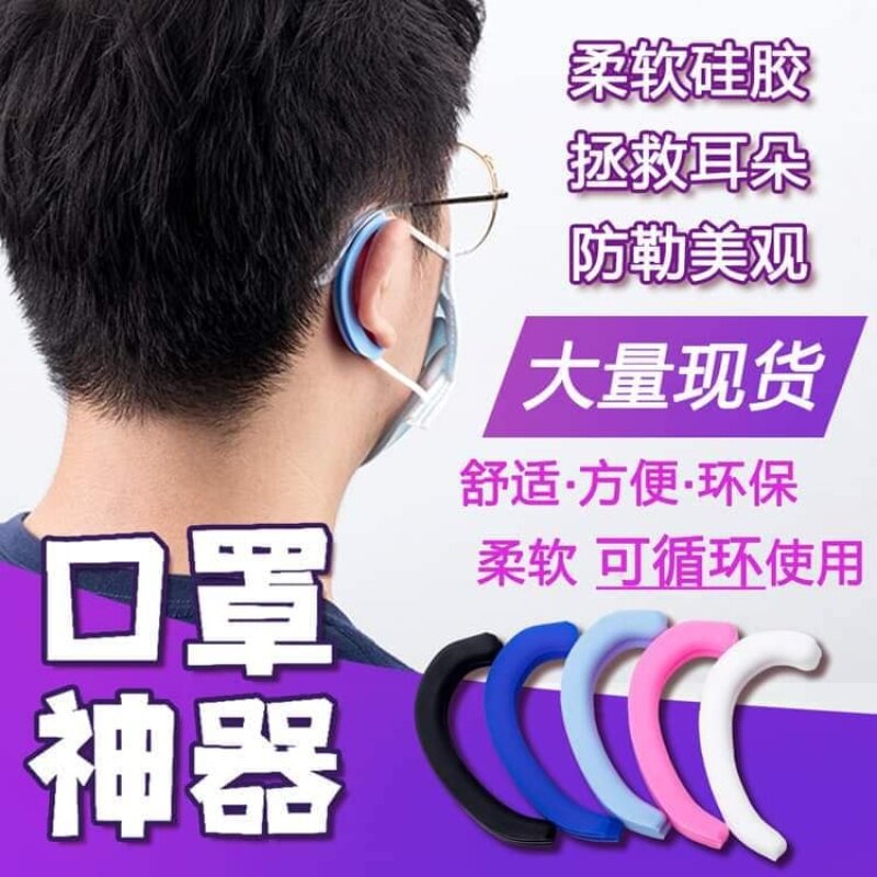 5 Pairs Face Mask Ear Protection HOOK 口罩挂耳神器 5对
