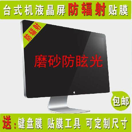 19,21.5,22,23,24-Inch Tinh Thể Lỏng Màn Hình Hiển Thị Bảo Vệ Bức Xạ Chống Phản Quang Bảo Vệ Màng Dán