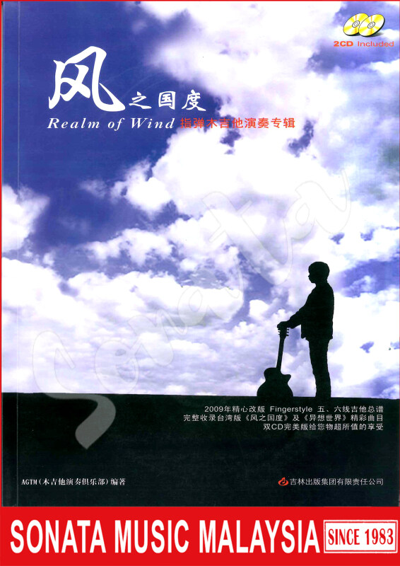 Realm of Wind / Guitar Book Malaysia