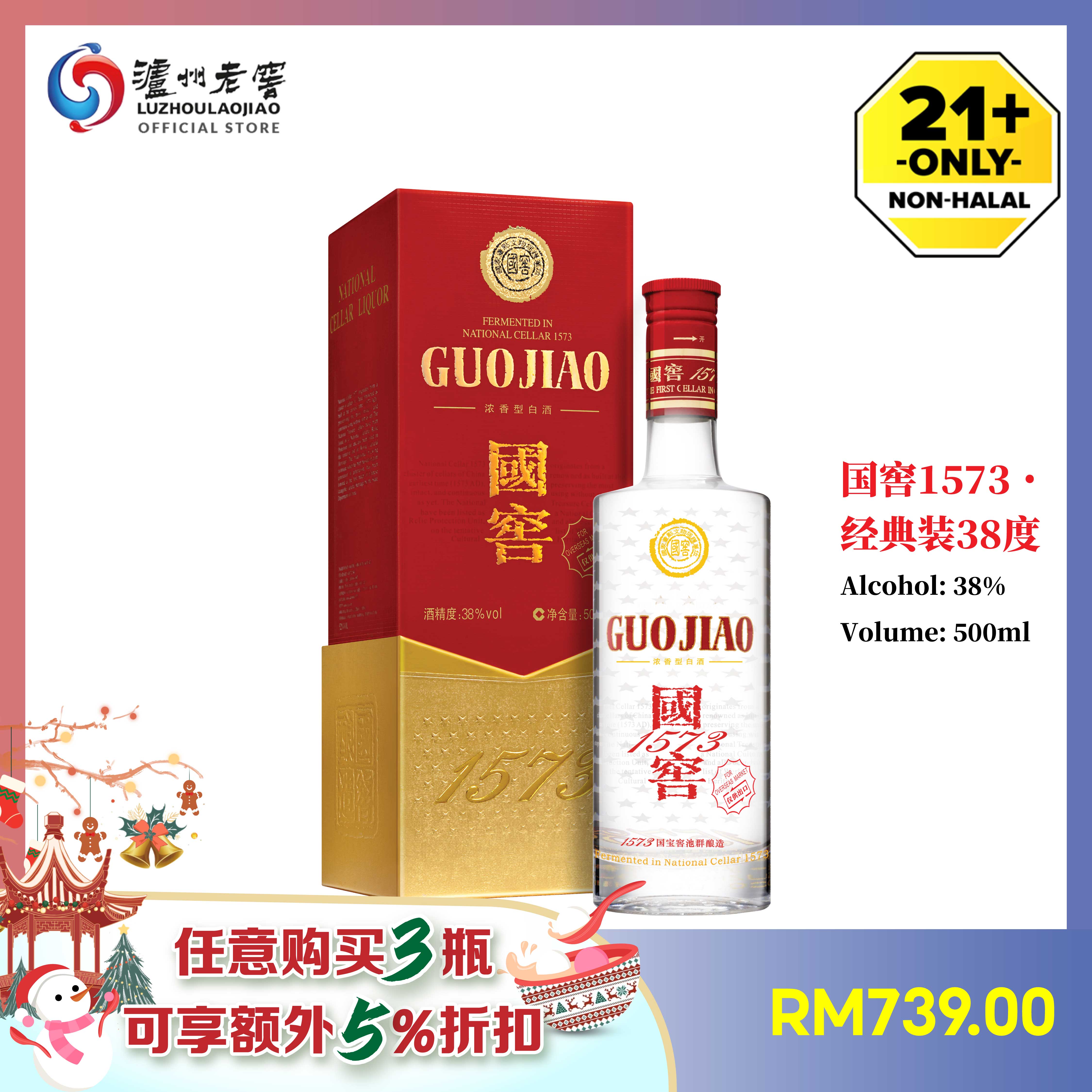 泸州老窖LUZHOULAOJIAO 国窖1573 经典装中国白酒38度National