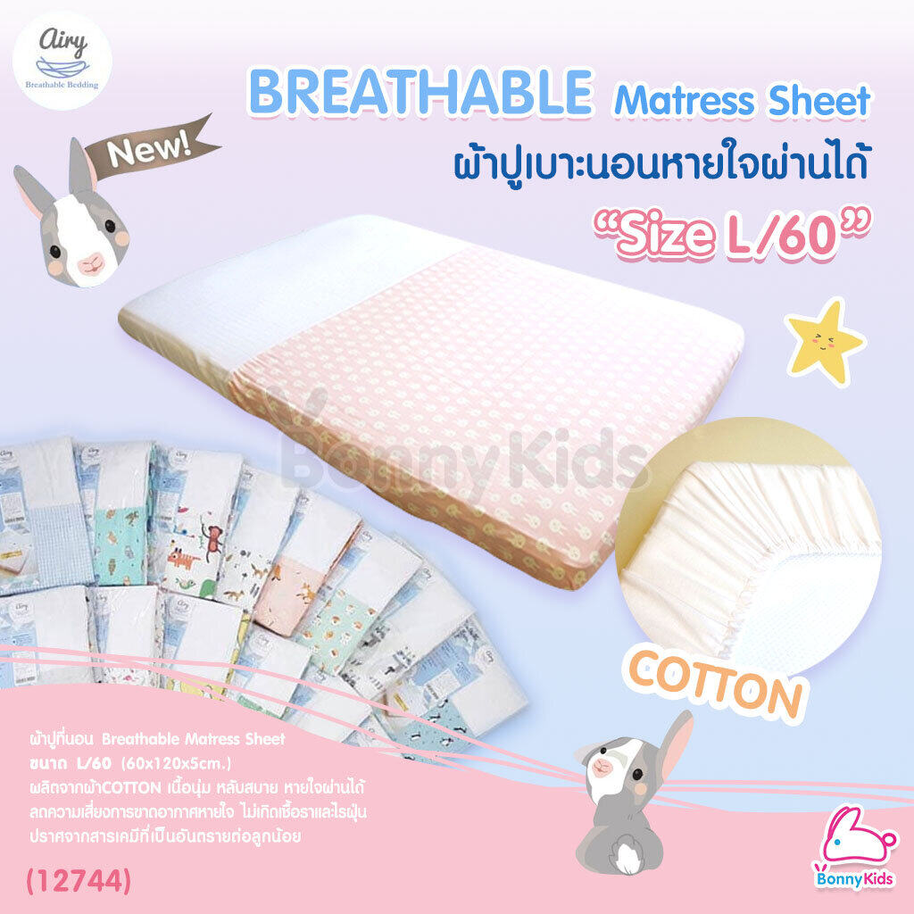 (12744) Airy (แอร์รี่) Breathable Matress Sheet COTTON ผ้าปูเบาะนอนหายใจผ่านได้ (Size: L/60)