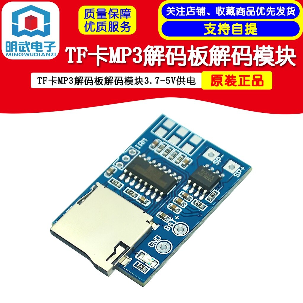 TF card MP3 decoding board decoding module 3.75V power supply with 2W mixed mono with memory playback