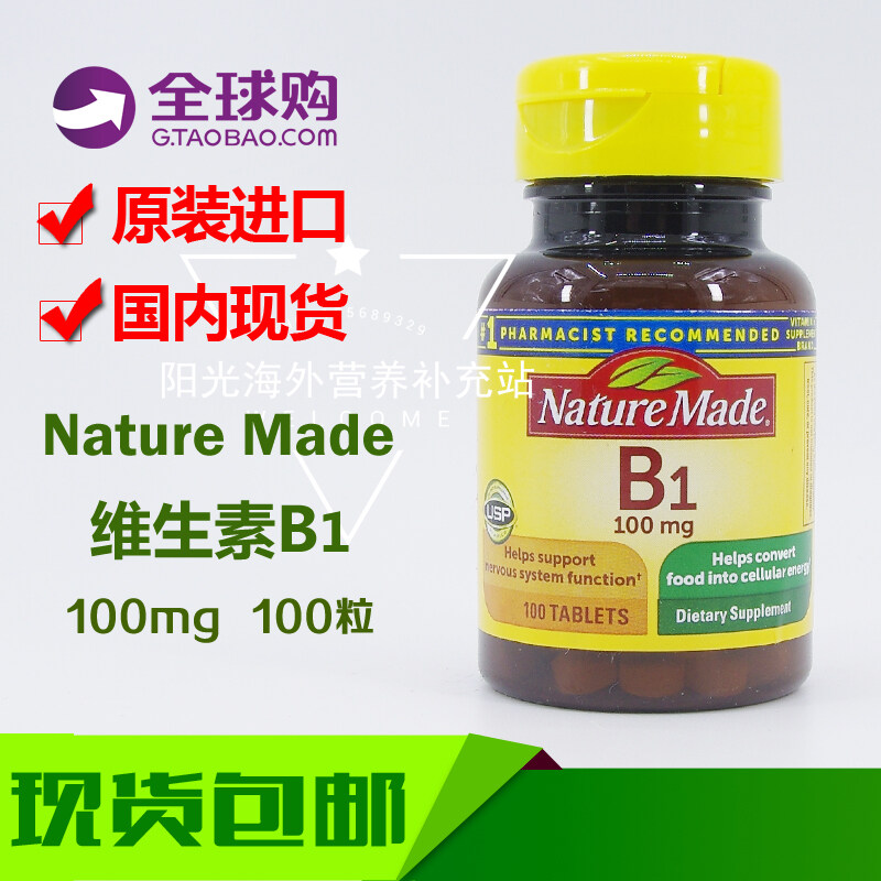 American original authentic Nature Made Vitamin Vitamin B1 Thiamine