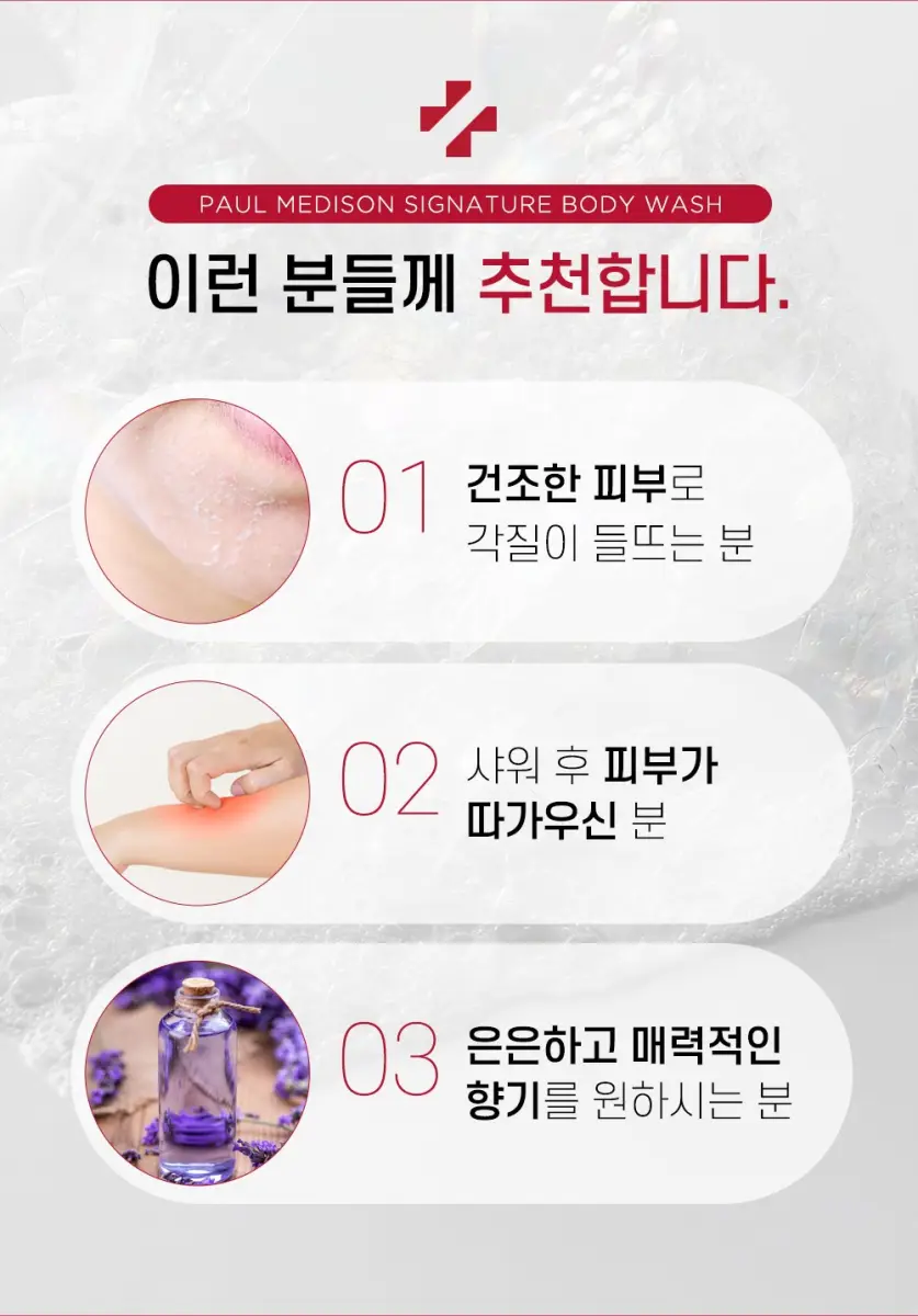 paul medison body wash