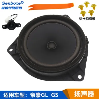 Suitable for geely emgrand GS emgrand GL horn back door door front door speaker horn subwoofer