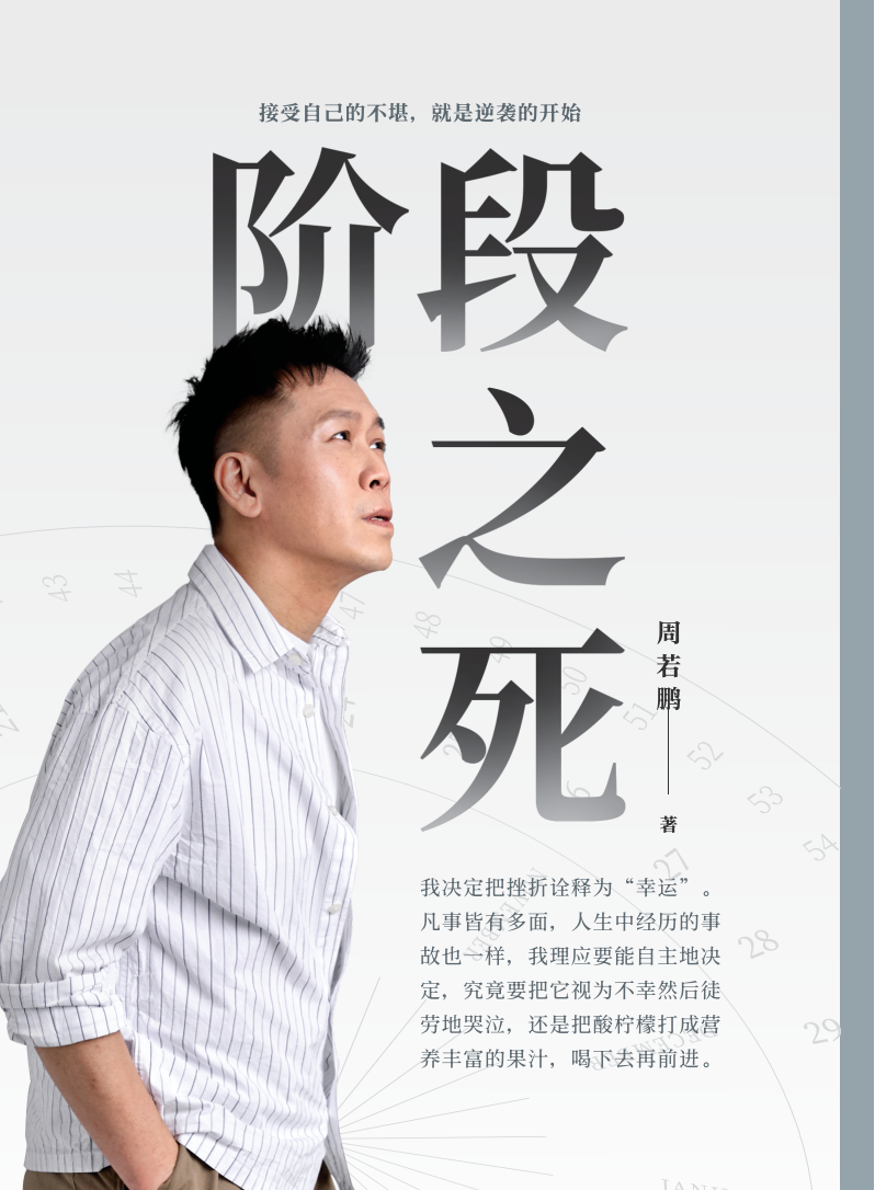 本地简体】阶段之死(作者:周若鹏ISBN:9786299946809) (正版 本地简体】阶段之死(作者:周若鹏ISBN:9786299946809) (正版