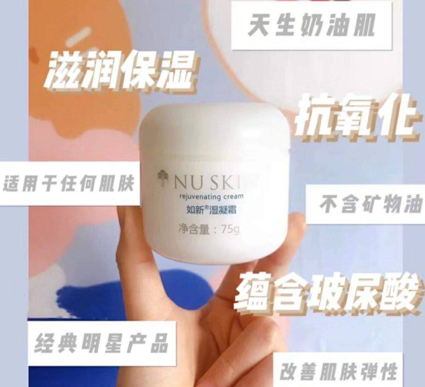 NU SKIN Rejuvenating Cream 75ml | Lazada