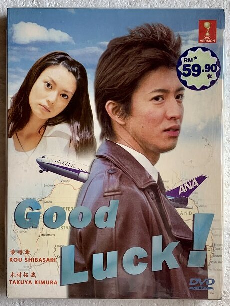 Japanese Drama: Good Luck!! DVD [2003] Kimura Takuya 木村拓哉 | Lazada