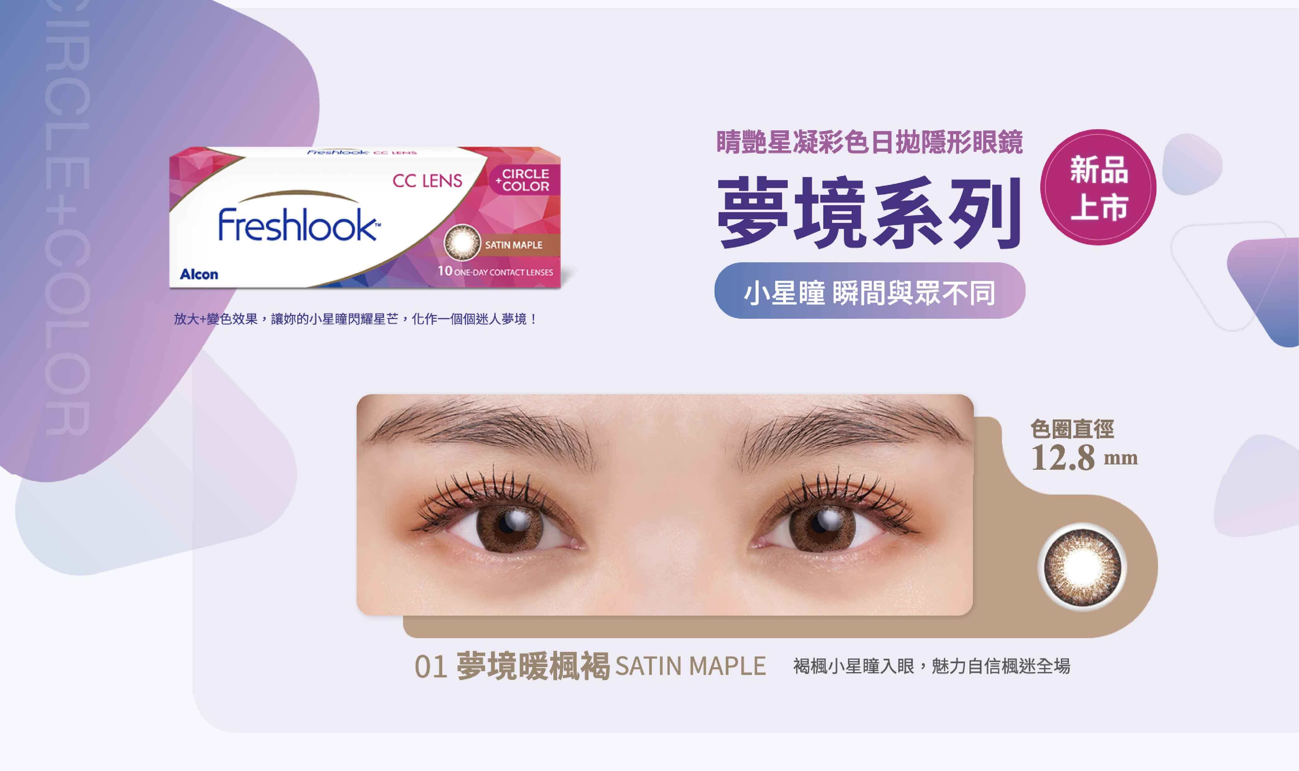 Alcon Freshlook One Day CC Lens 10pcs / Box Daily Disposable Contact