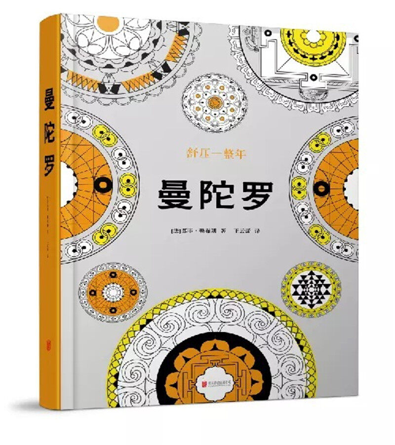 สมุดภาพระบายสี S สำหรับผู้ใหญ่: Art Therapie Mandala, 100 Coloriages Anti-Stress,สมุดภาพระบายสีสำหรับ Grown-Up,จีนหนังสือต้นฉบับ